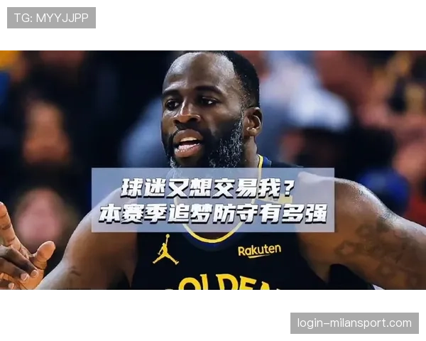 勇士攻防效率失衡 格林伤病史影响阵容轮换