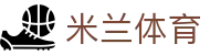 米兰体育官方网站 - 在线登录即享超清赛事直播